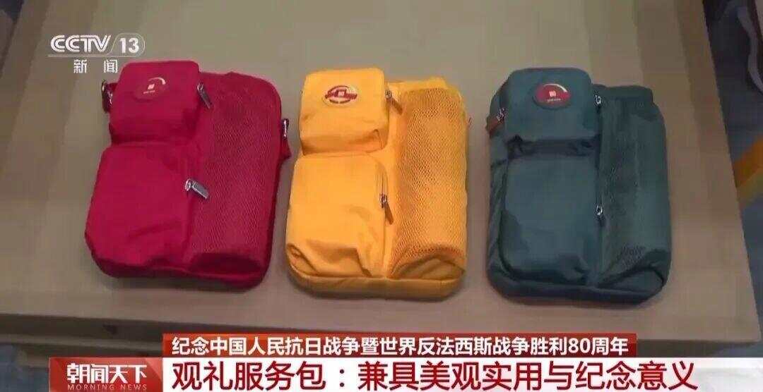 阅兵观礼服务包里都有啥阅兵观礼服务包里的内容可能因不同的活动和需求而有所不同。一般来说，阅兵观礼服务包可能包含以下内容